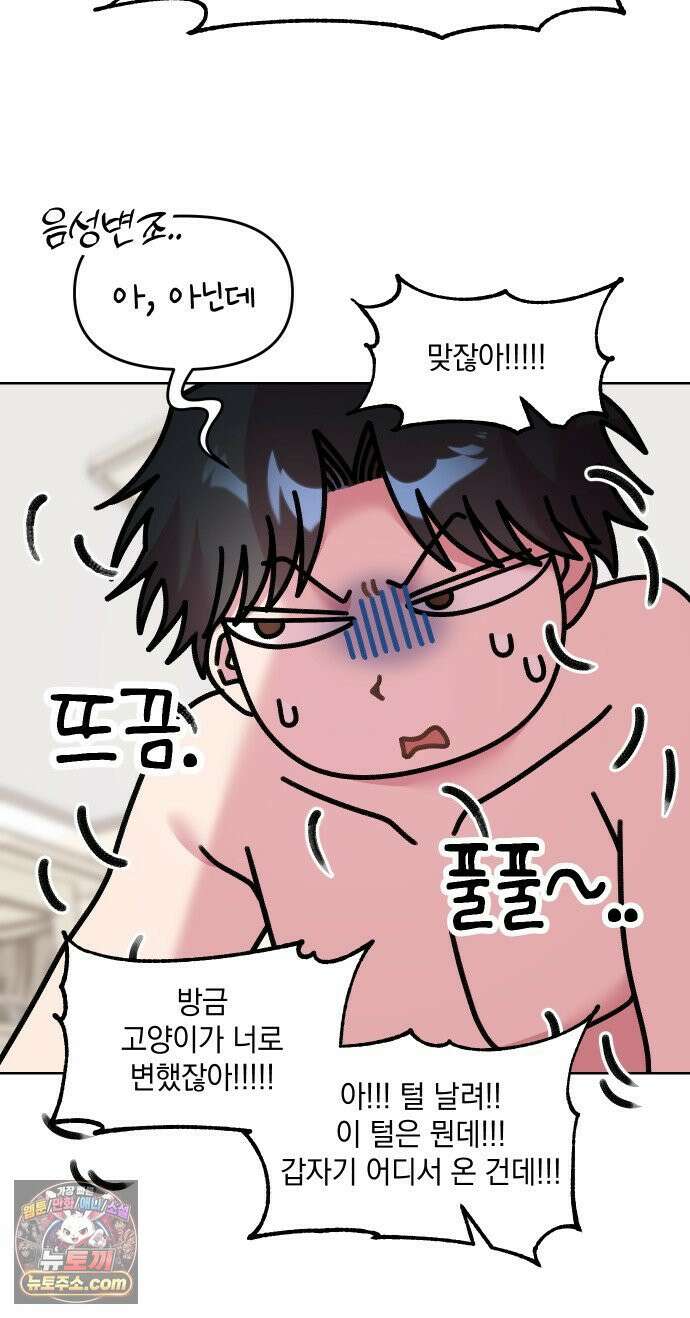 냥냥찍찍! 11화． 들켰다 4