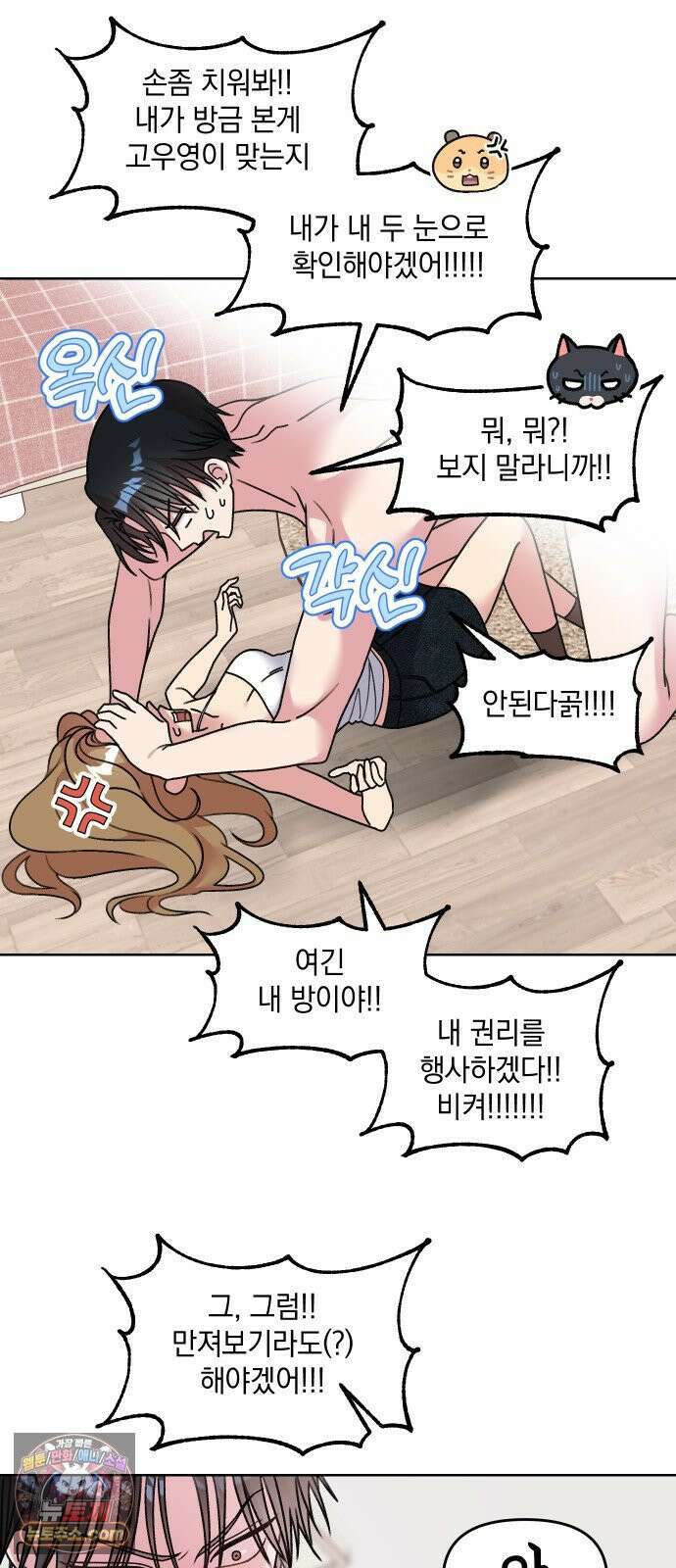 냥냥찍찍! 11화． 들켰다 5