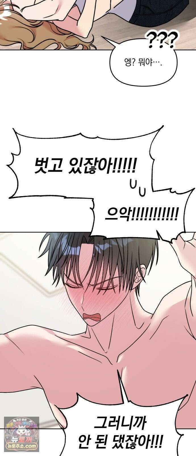 냥냥찍찍! 11화． 들켰다 7