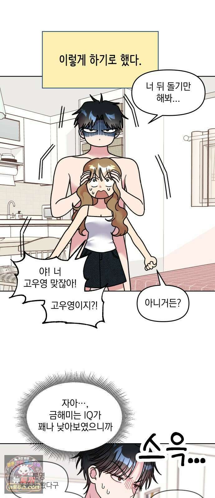 냥냥찍찍! 11화． 들켰다 9