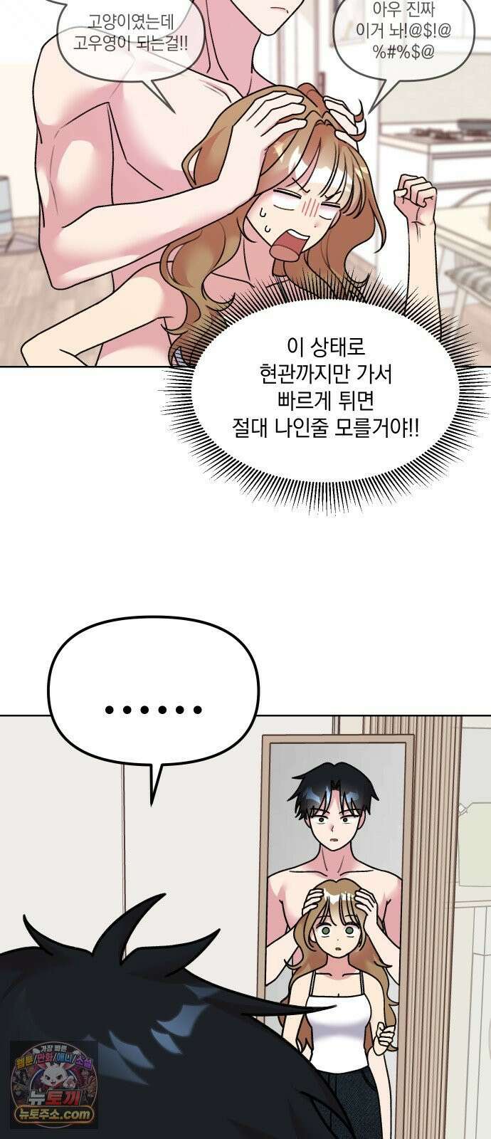냥냥찍찍! 11화． 들켰다 10