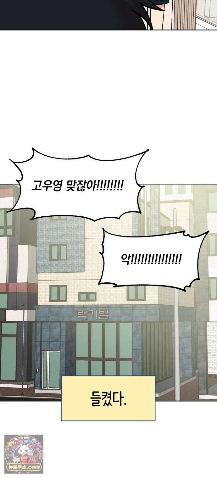 냥냥찍찍! 11화． 들켰다 11