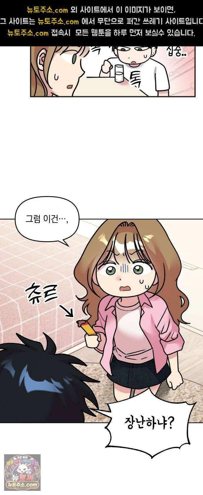 냥냥찍찍! 11화． 들켰다 14