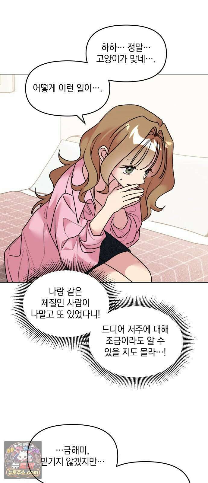 냥냥찍찍! 11화． 들켰다 15