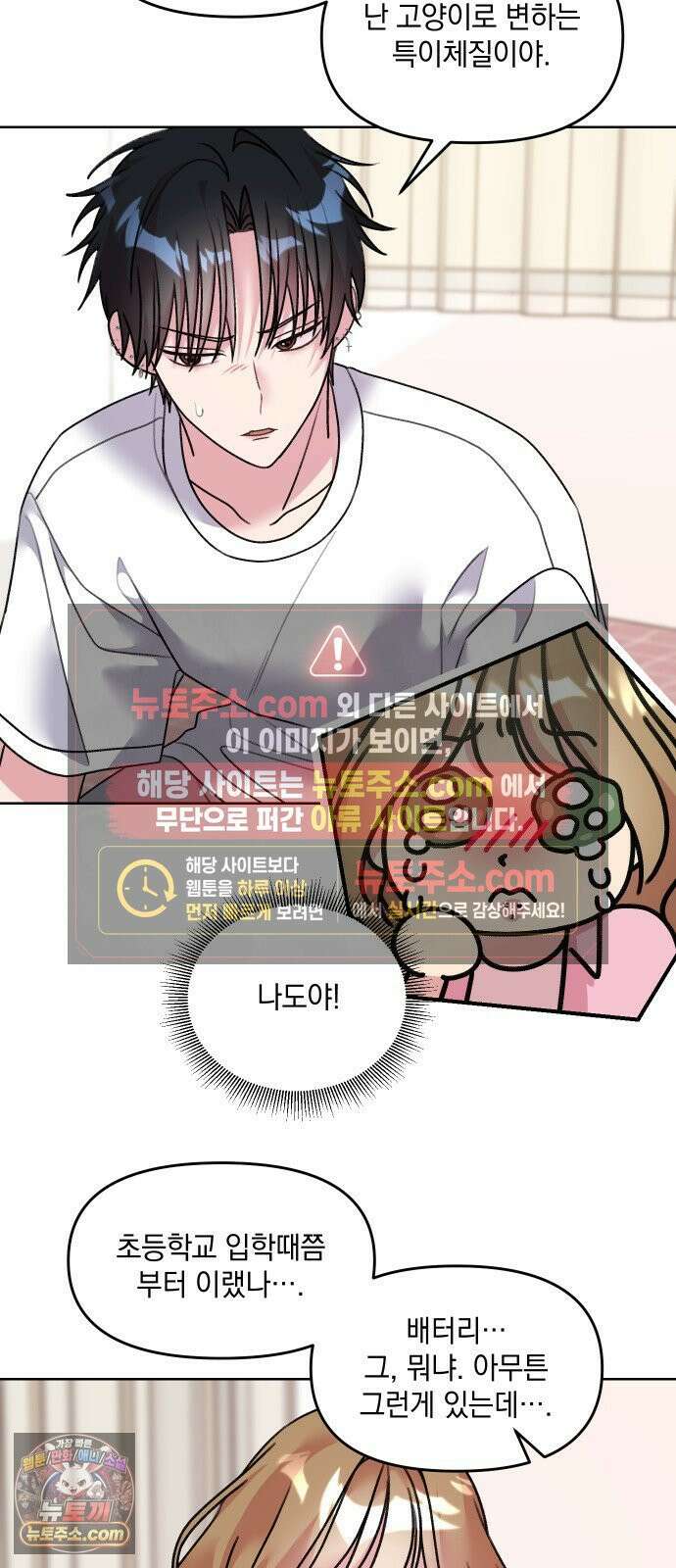 냥냥찍찍! 11화． 들켰다 16