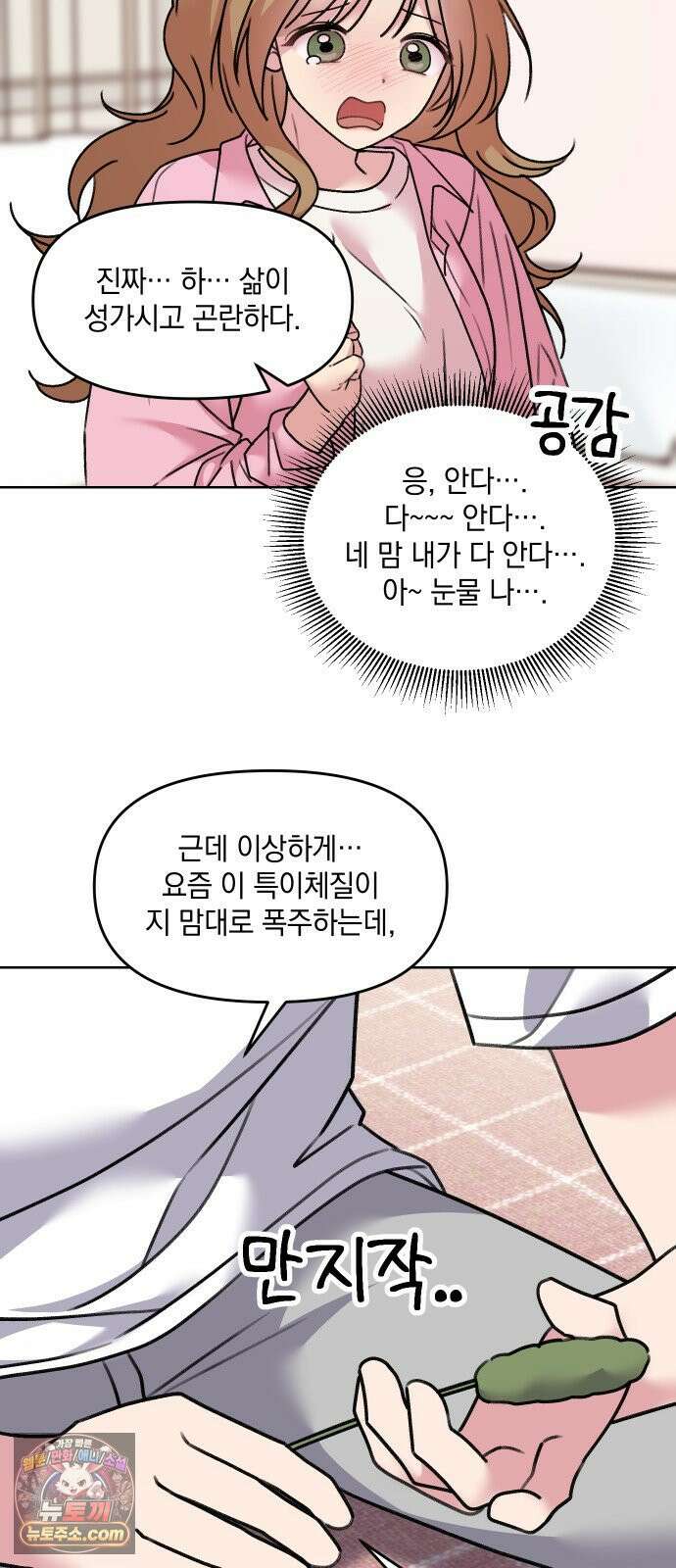 냥냥찍찍! 11화． 들켰다 17