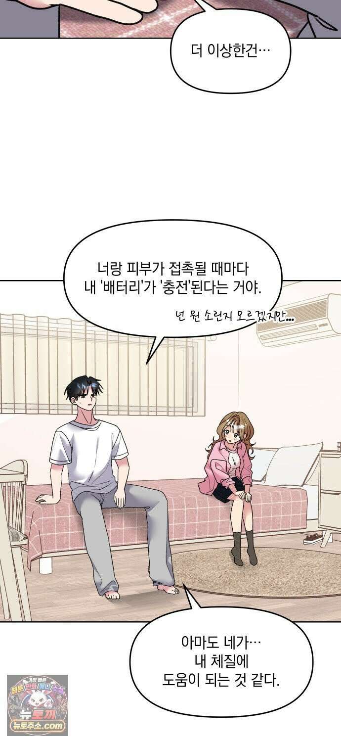 냥냥찍찍! 11화． 들켰다 18