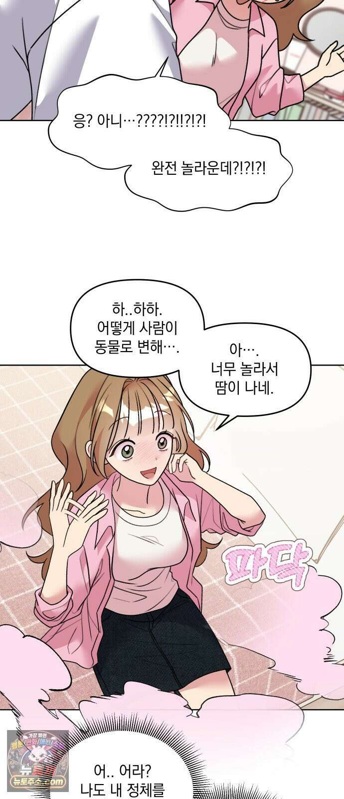 냥냥찍찍! 11화． 들켰다 21
