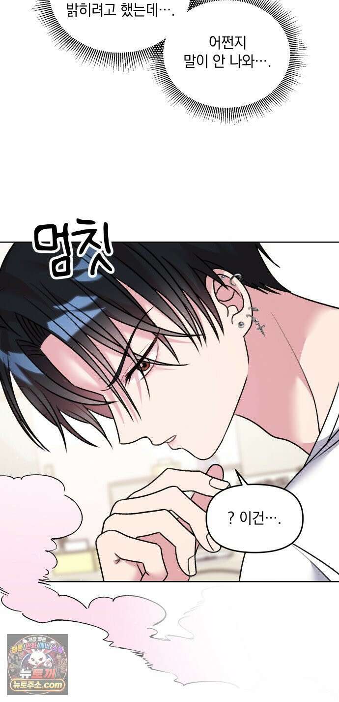 냥냥찍찍! 11화． 들켰다 22