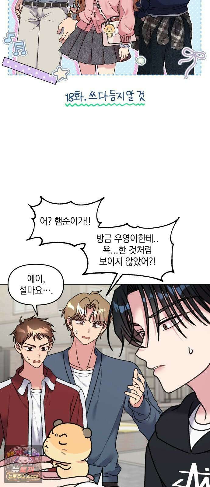 냥냥찍찍! 18화． 쓰다듬지 말 것 3