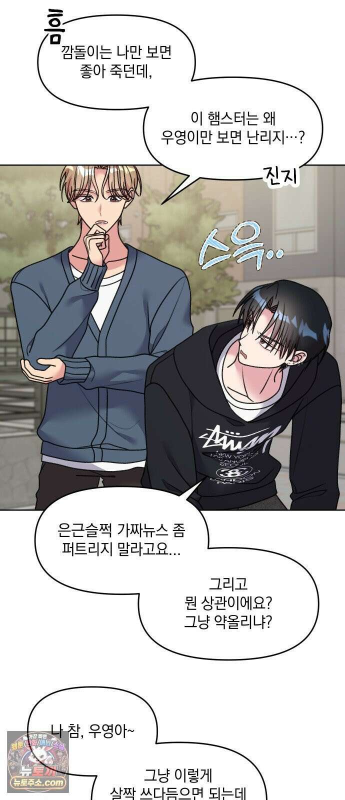 냥냥찍찍! 18화． 쓰다듬지 말 것 5