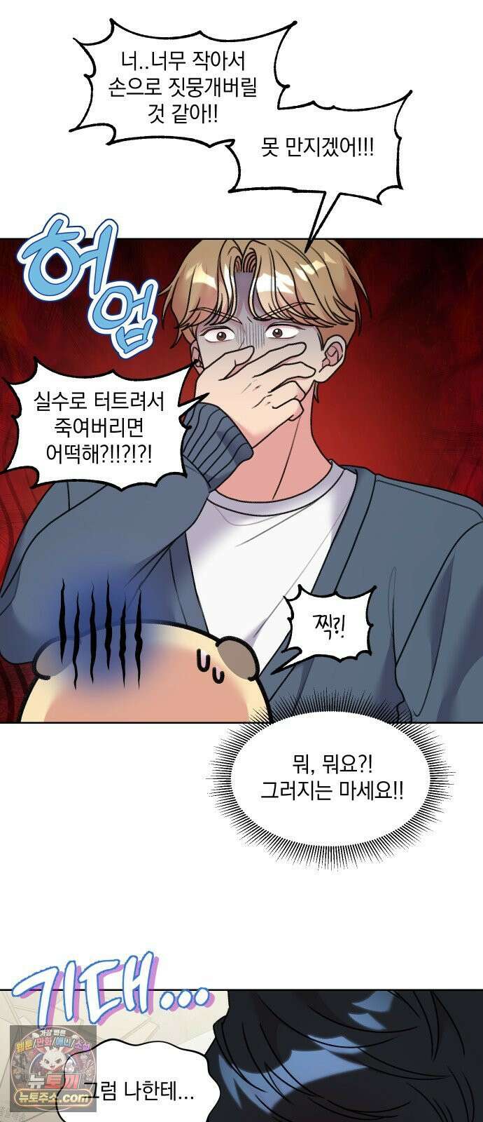 냥냥찍찍! 18화． 쓰다듬지 말 것 8