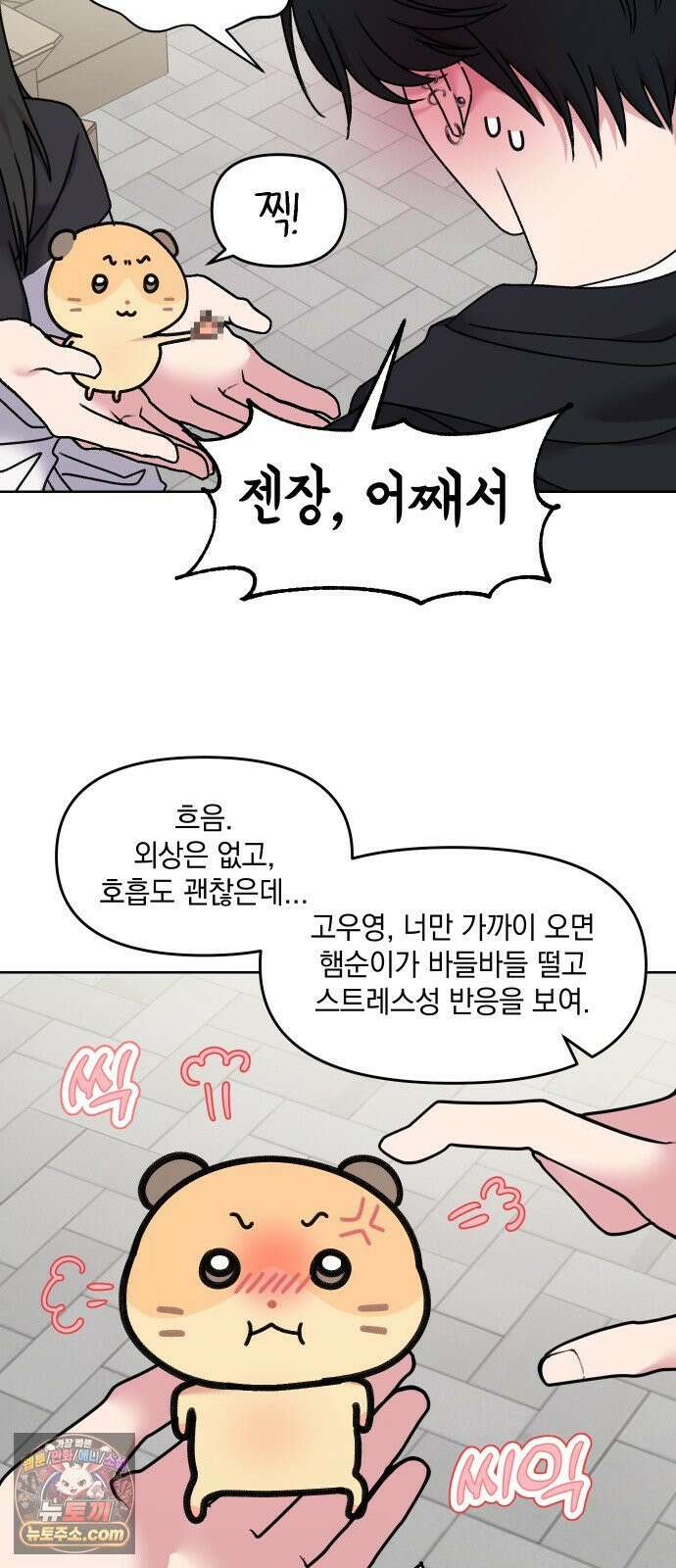 냥냥찍찍! 18화． 쓰다듬지 말 것 9