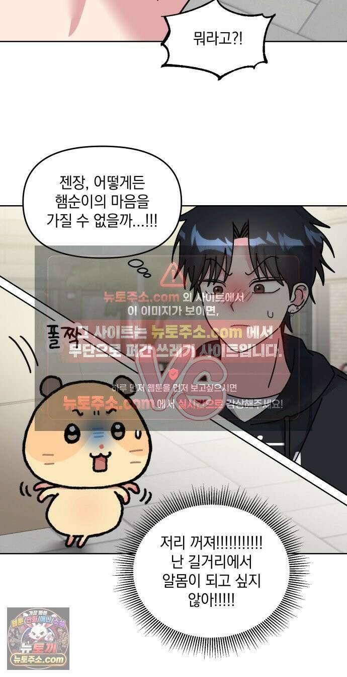 냥냥찍찍! 18화． 쓰다듬지 말 것 10