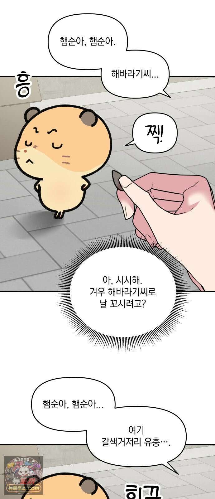 냥냥찍찍! 18화． 쓰다듬지 말 것 11