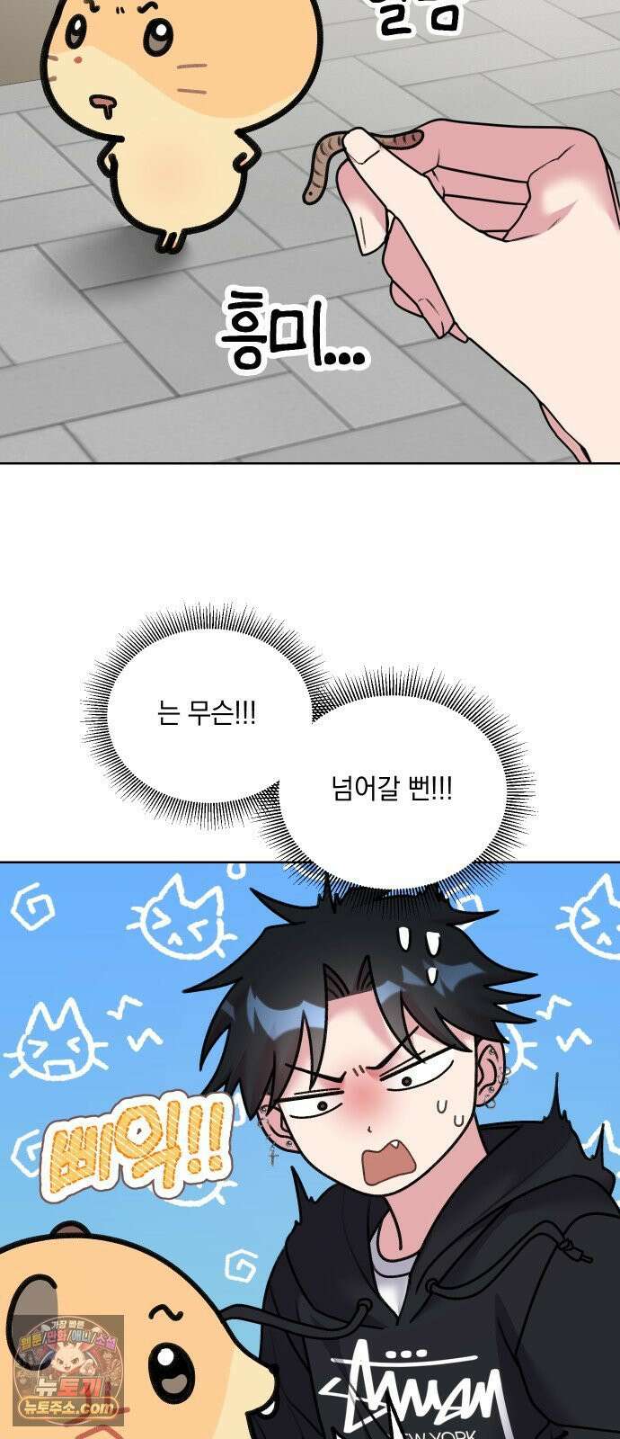 냥냥찍찍! 18화． 쓰다듬지 말 것 12
