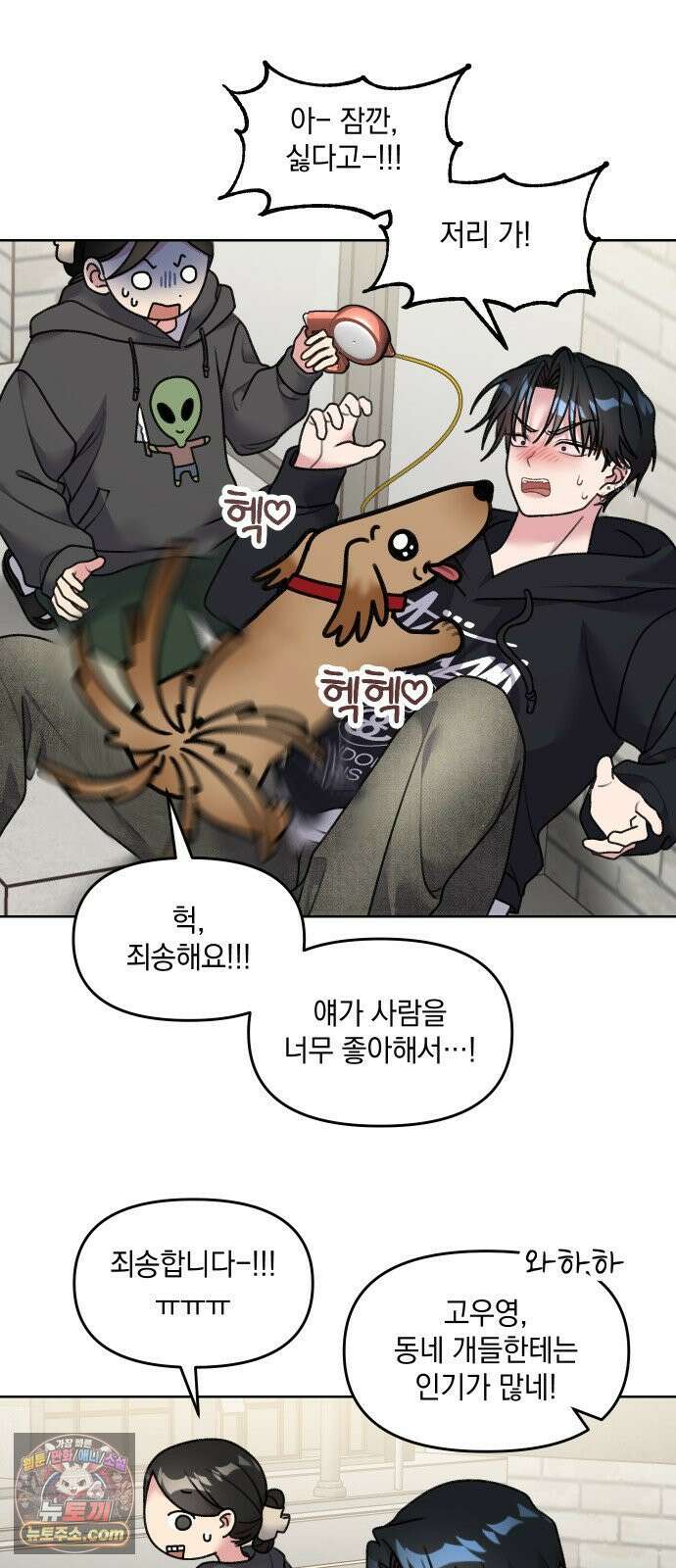 냥냥찍찍! 18화． 쓰다듬지 말 것 14