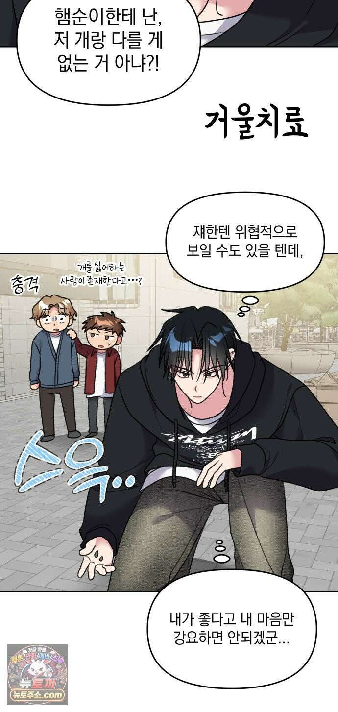 냥냥찍찍! 18화． 쓰다듬지 말 것 16