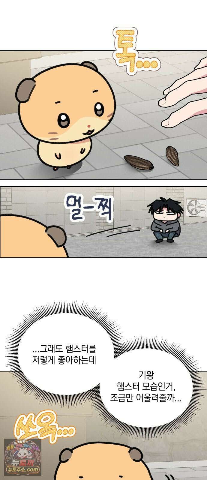 냥냥찍찍! 18화． 쓰다듬지 말 것 17