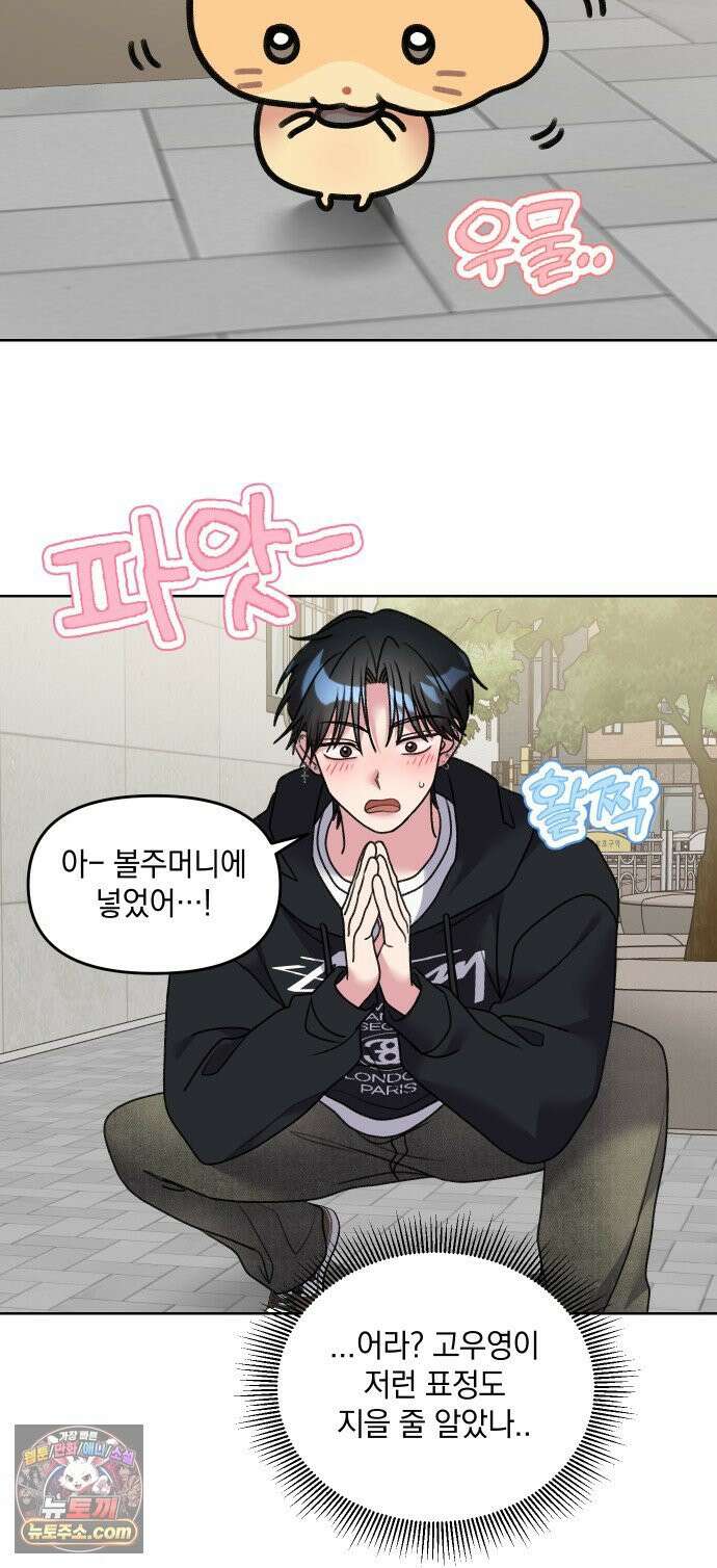 냥냥찍찍! 18화． 쓰다듬지 말 것 18