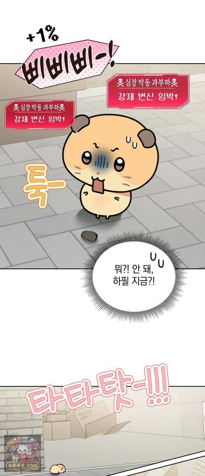 냥냥찍찍! 18화． 쓰다듬지 말 것 19