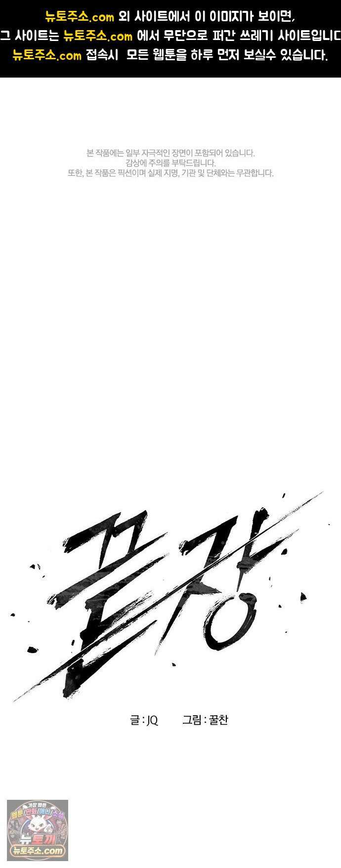 끝장 11화 1