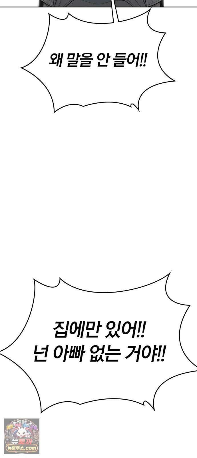 끝장 11화 13