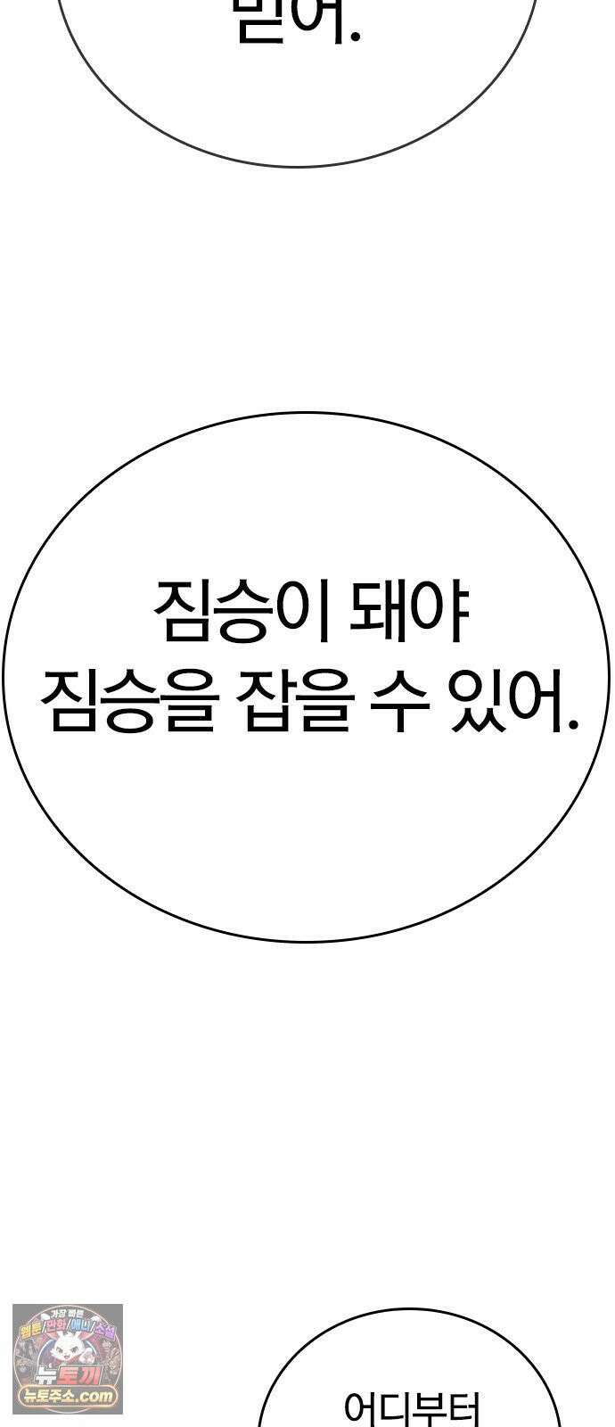 끝장 11화 39