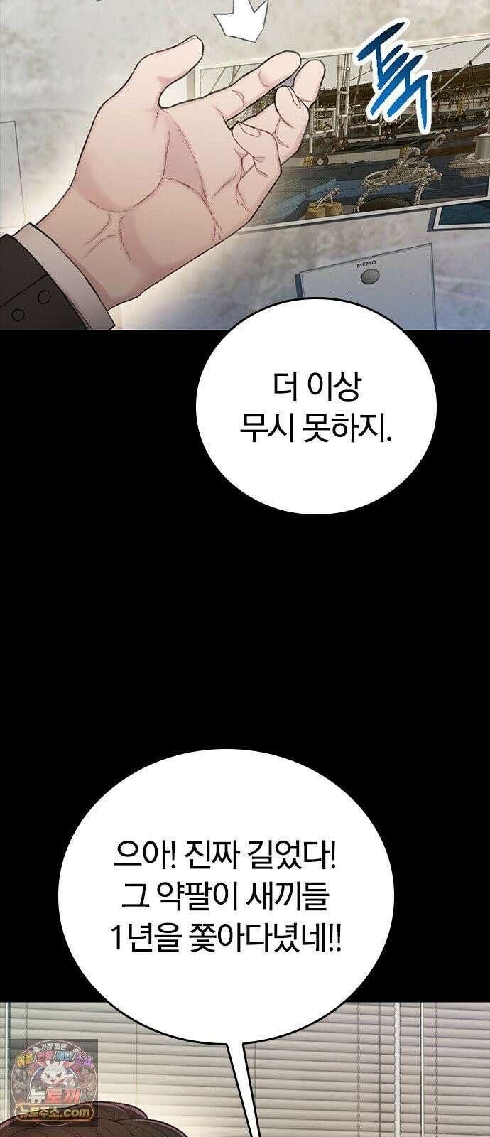 끝장 11화 54