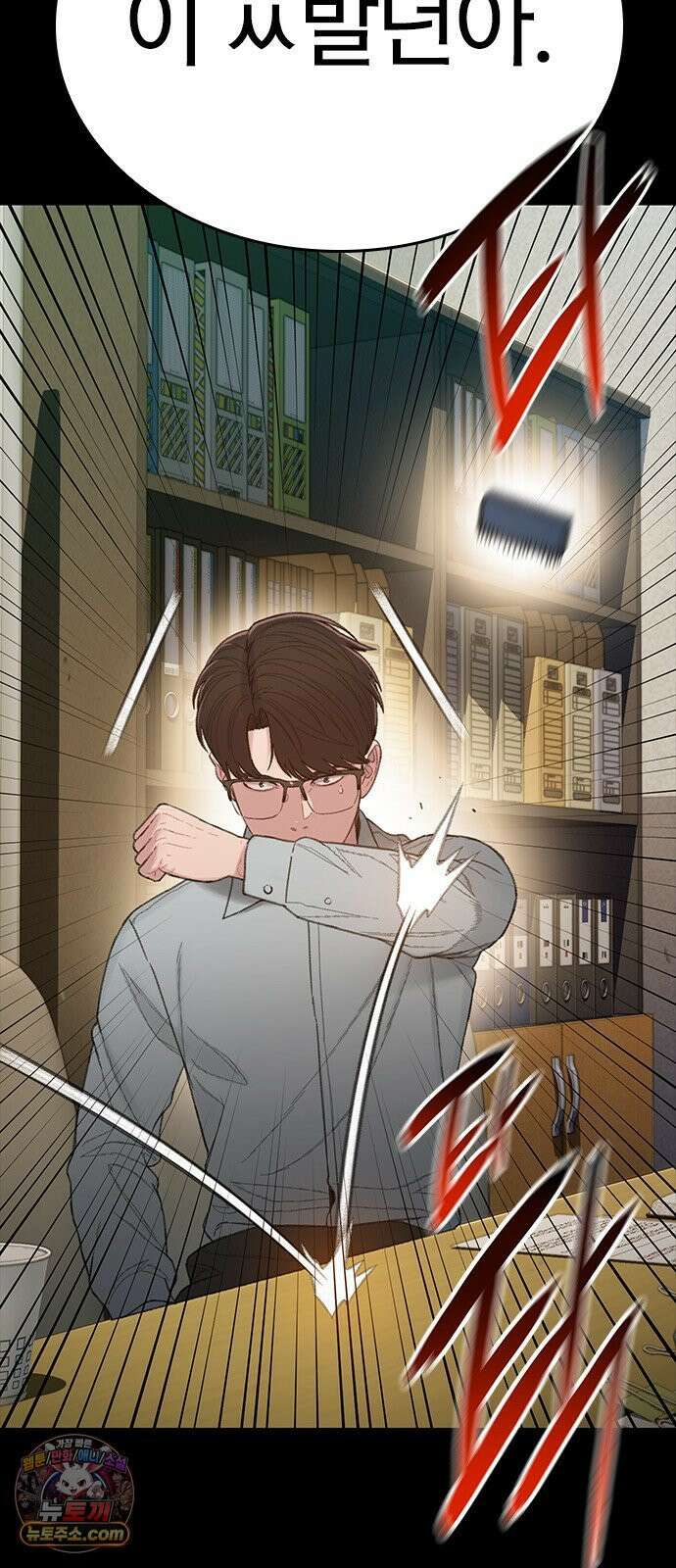 끝장 11화 68