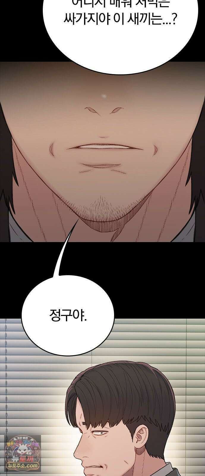 끝장 11화 70