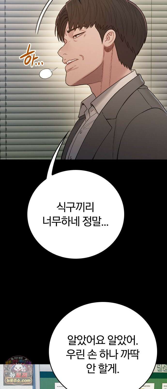 끝장 11화 74