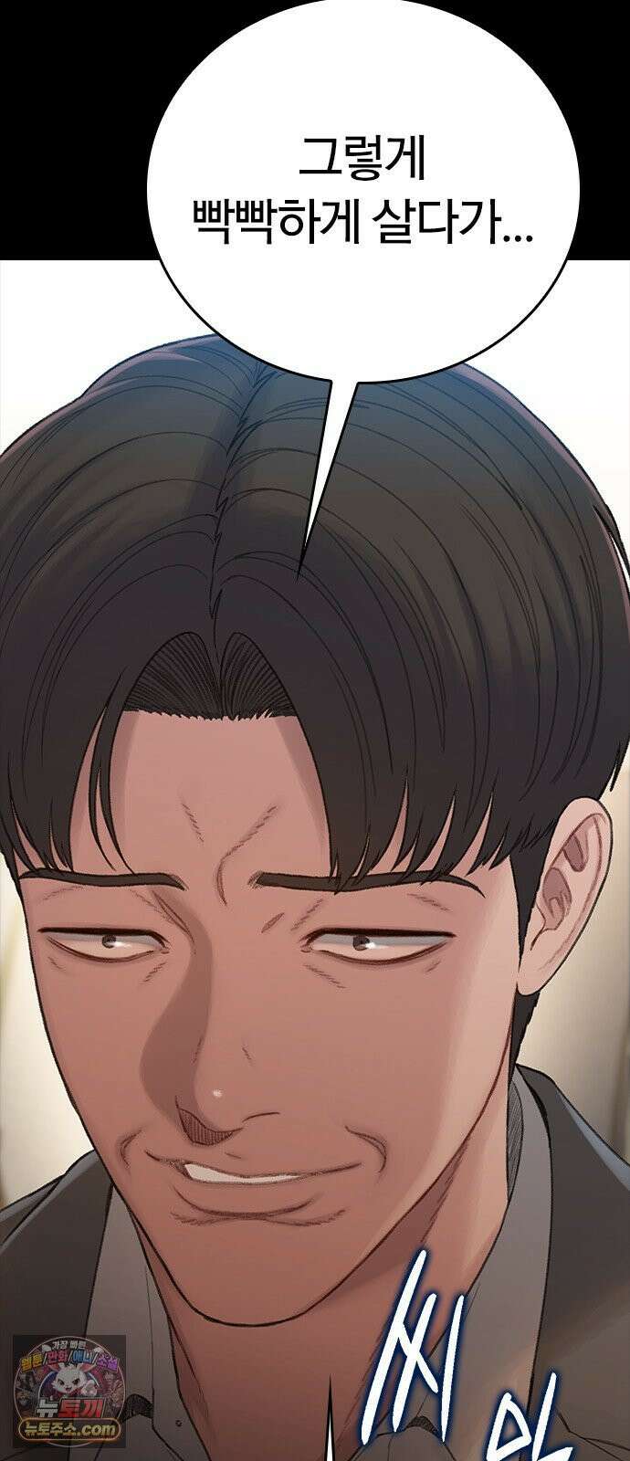 끝장 11화 76