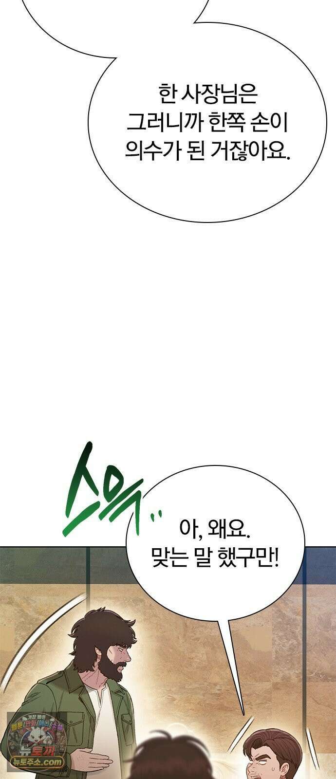 끝장 14화 8