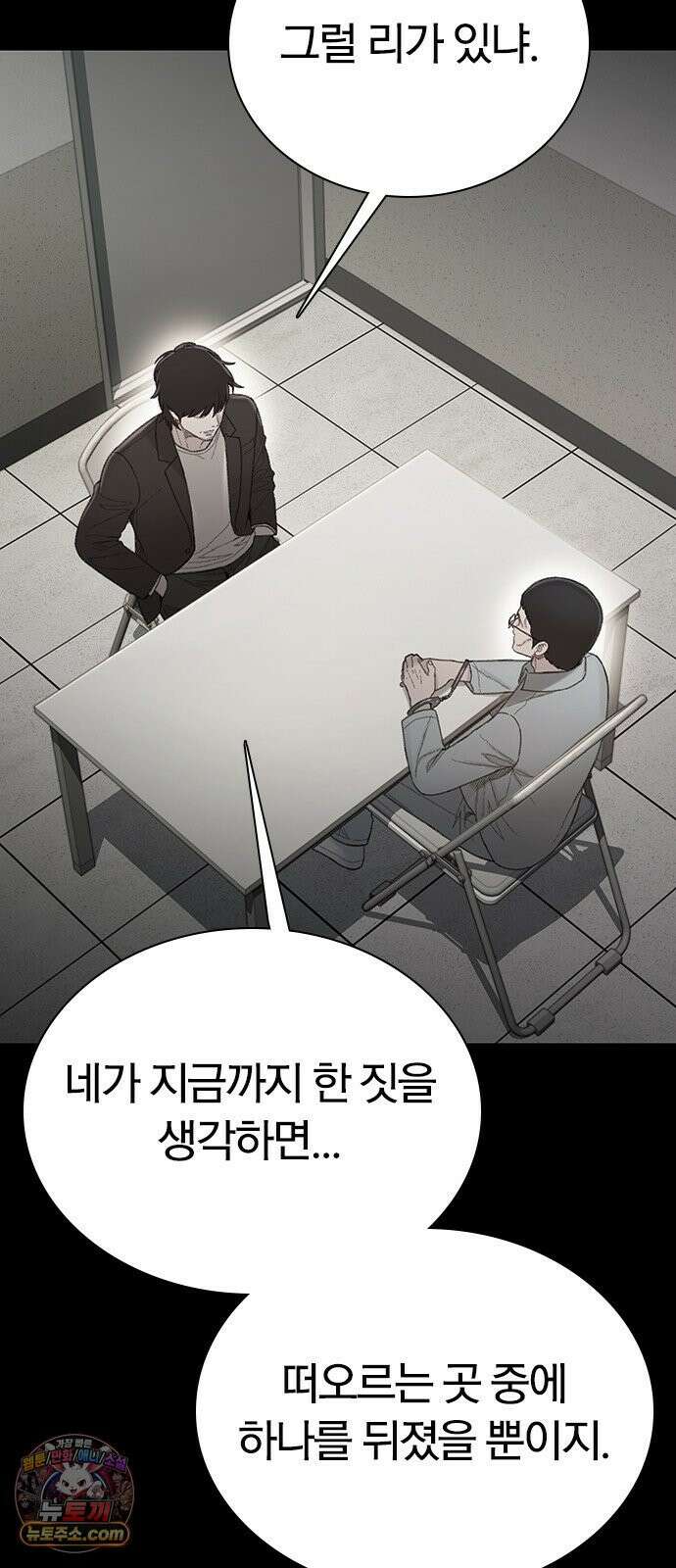 끝장 14화 56