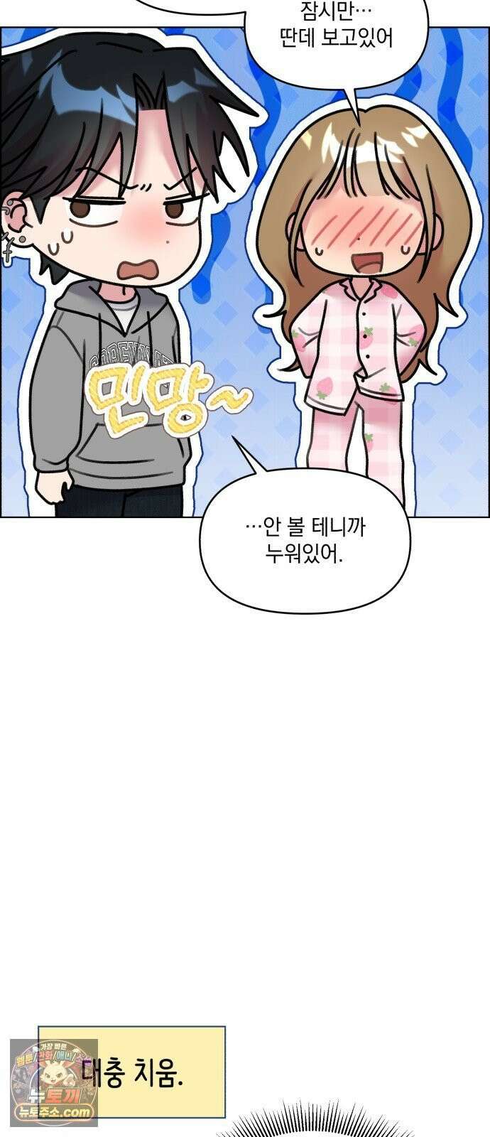 냥냥찍찍! 40화． 너무 가까워 12