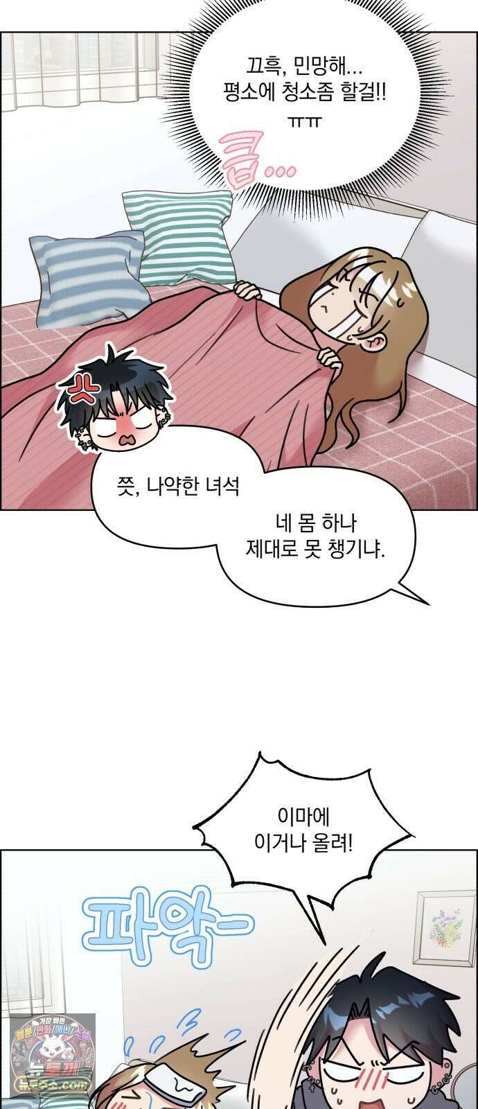 냥냥찍찍! 40화． 너무 가까워 13