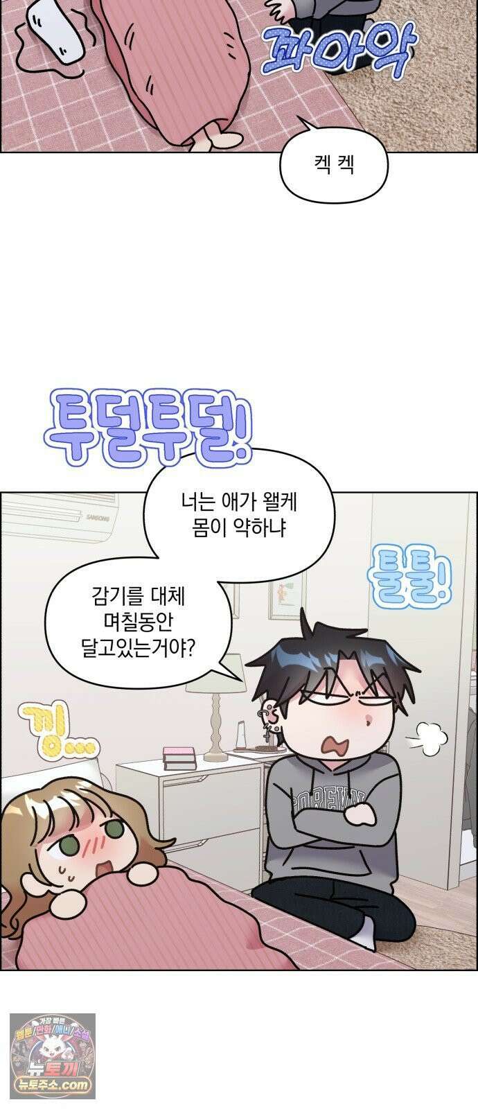 냥냥찍찍! 40화． 너무 가까워 15