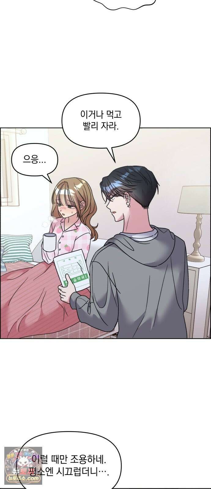 냥냥찍찍! 40화． 너무 가까워 19