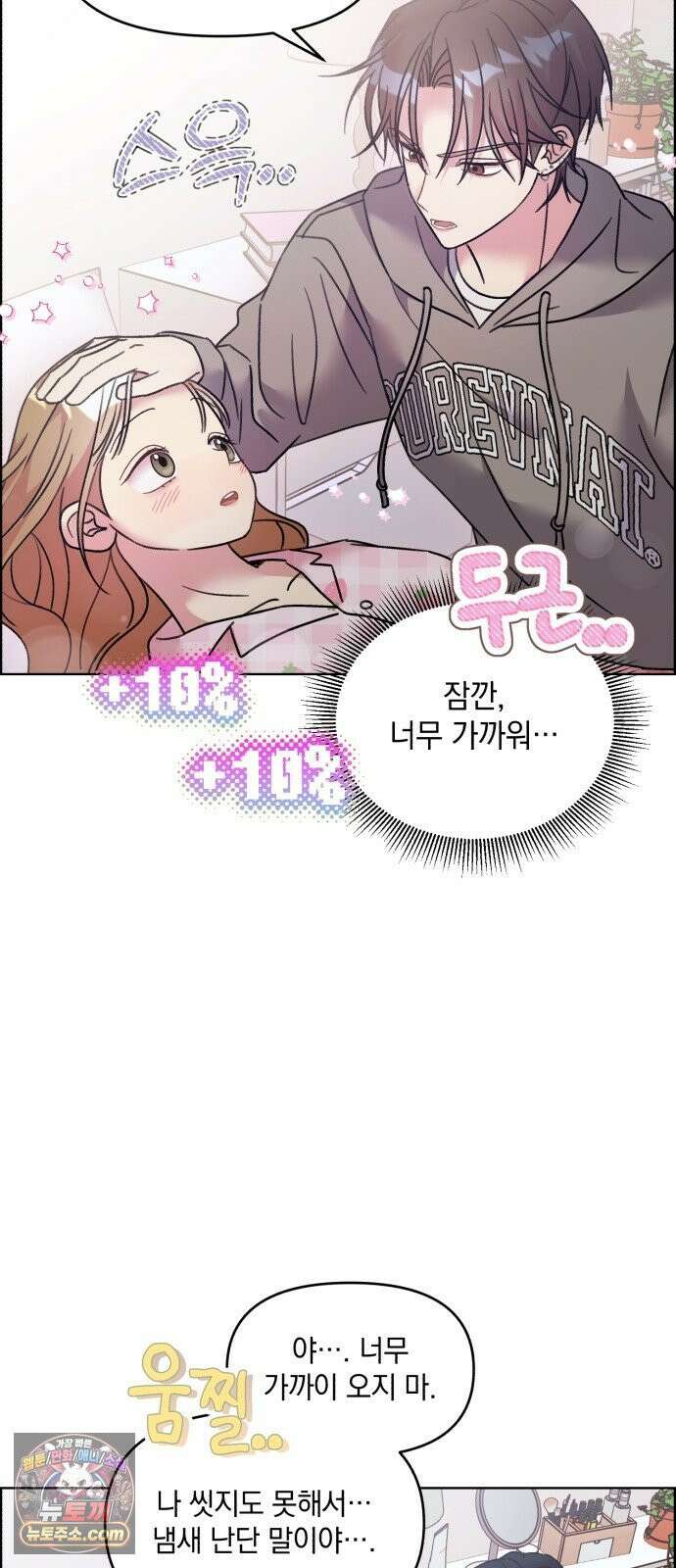 냥냥찍찍! 40화． 너무 가까워 20