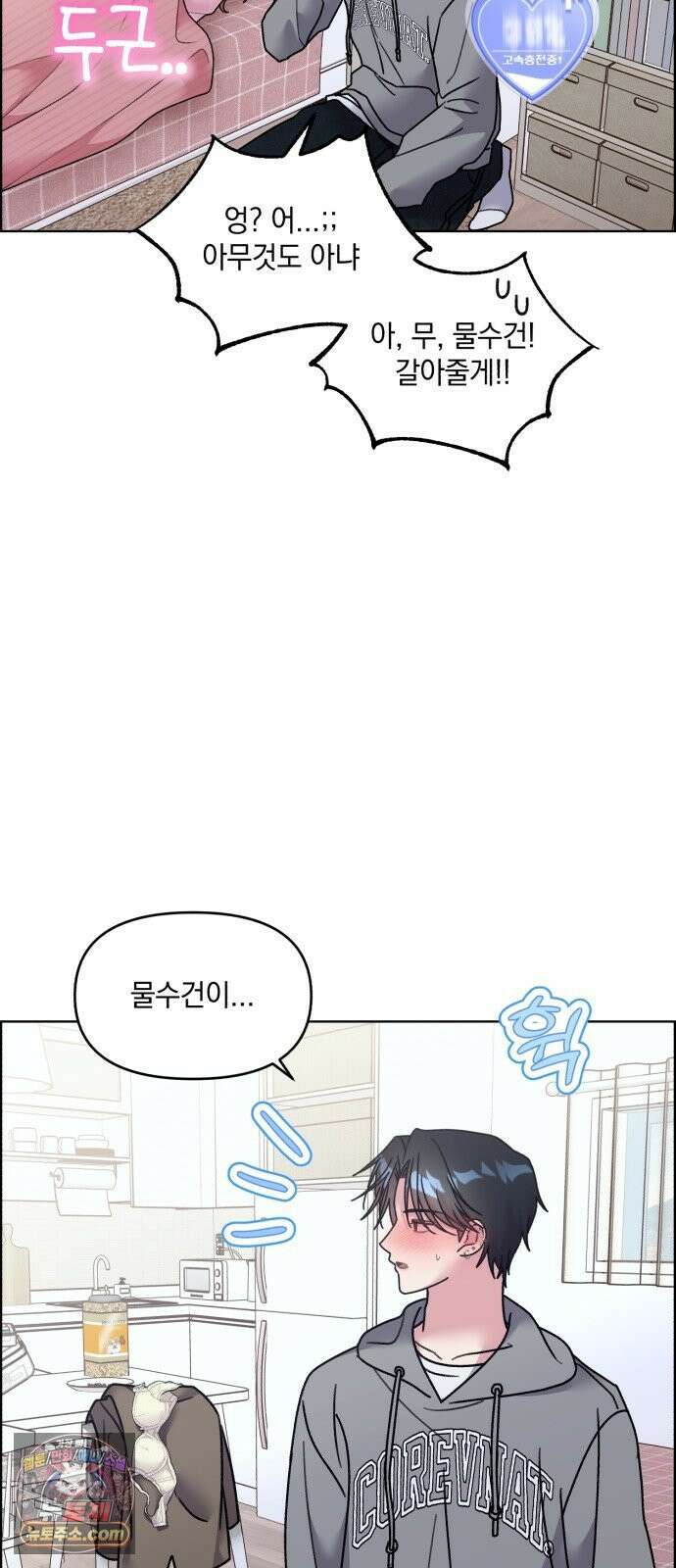 냥냥찍찍! 40화． 너무 가까워 23