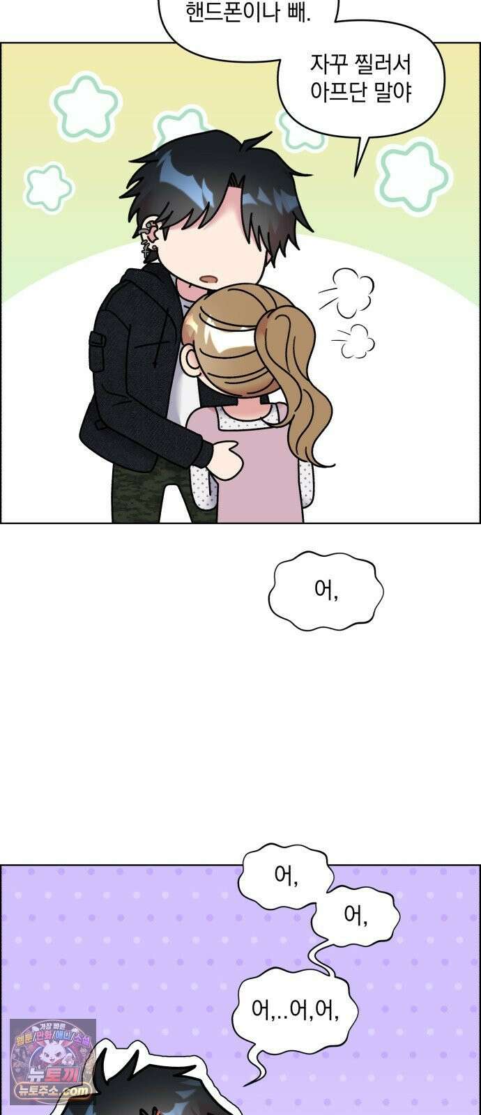 냥냥찍찍! 47화． 아찔아찔 24시간 4