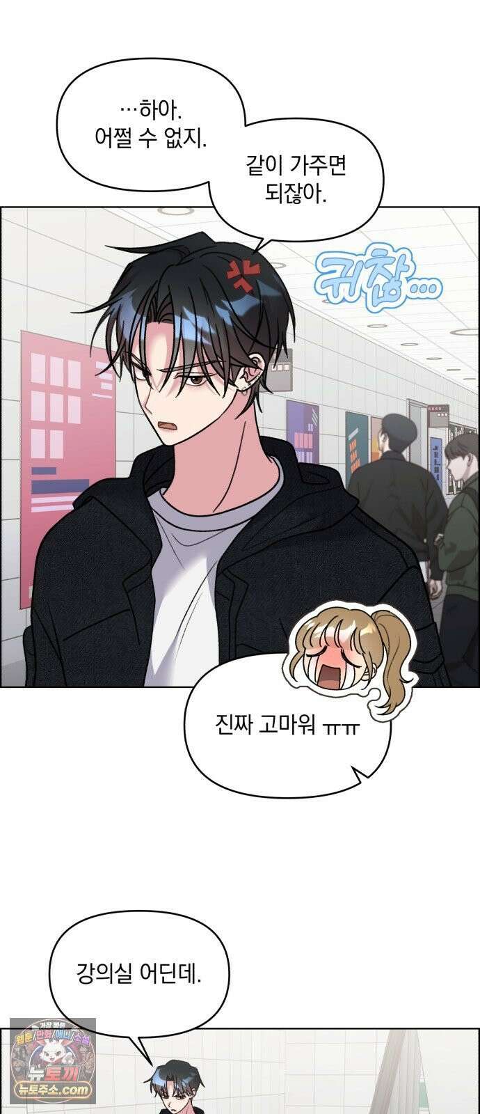냥냥찍찍! 47화． 아찔아찔 24시간 15