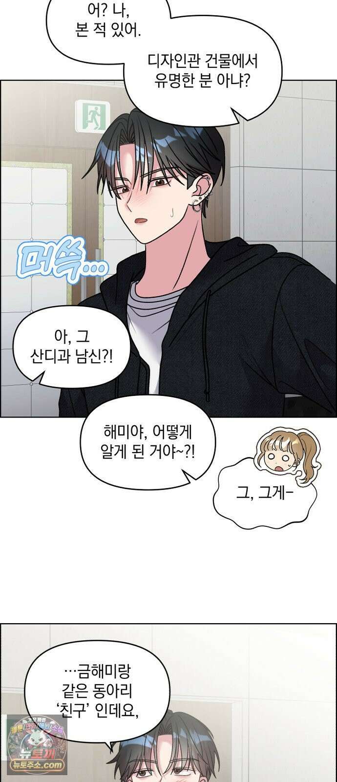 냥냥찍찍! 47화． 아찔아찔 24시간 20
