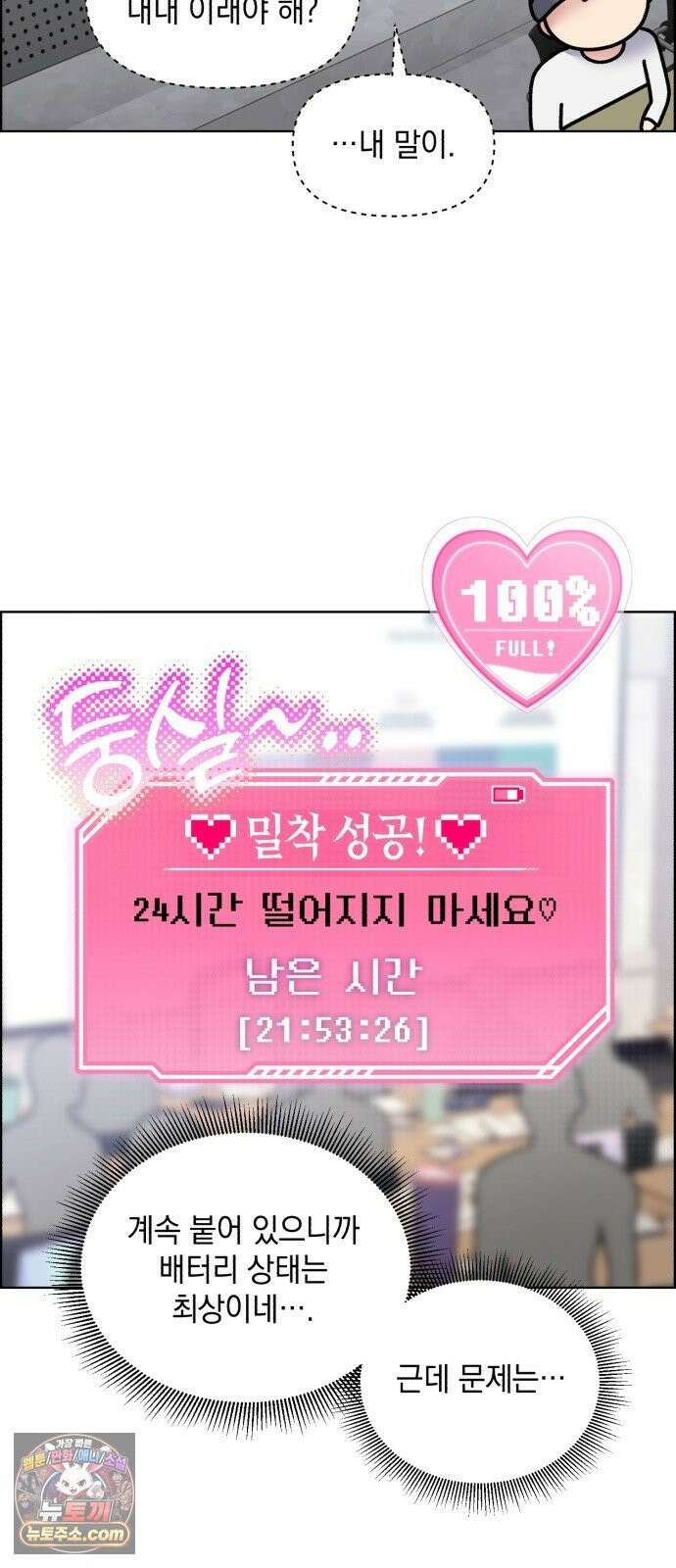 냥냥찍찍! 47화． 아찔아찔 24시간 23