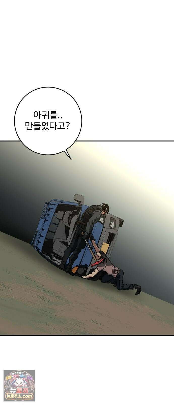 홀아비 26화:아귀(3) 5