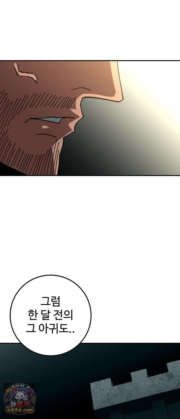 홀아비 26화:아귀(3) 7