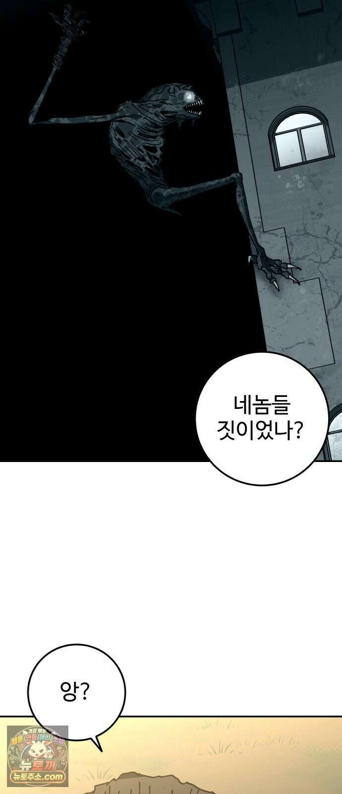 홀아비 26화:아귀(3) 8