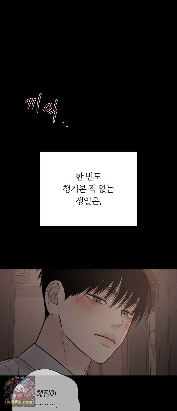해시태그는 첫사랑 27화 16
