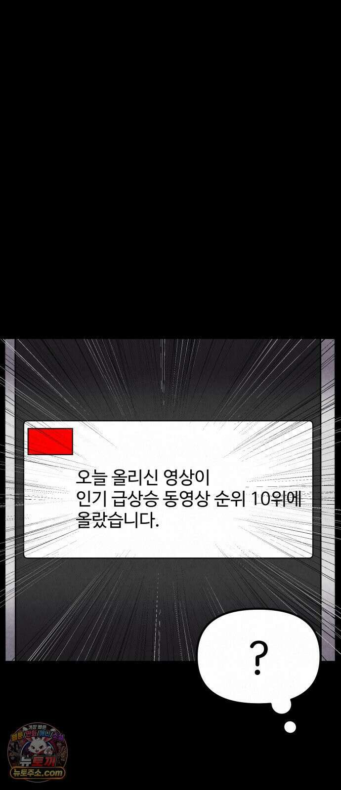 뼈말라인 내가 100kg가 된 이유 25화  보미의 인급동 6